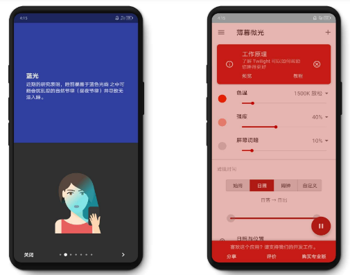 【分享】薄暮微光 10.4/屏幕适应一天中的时间推移