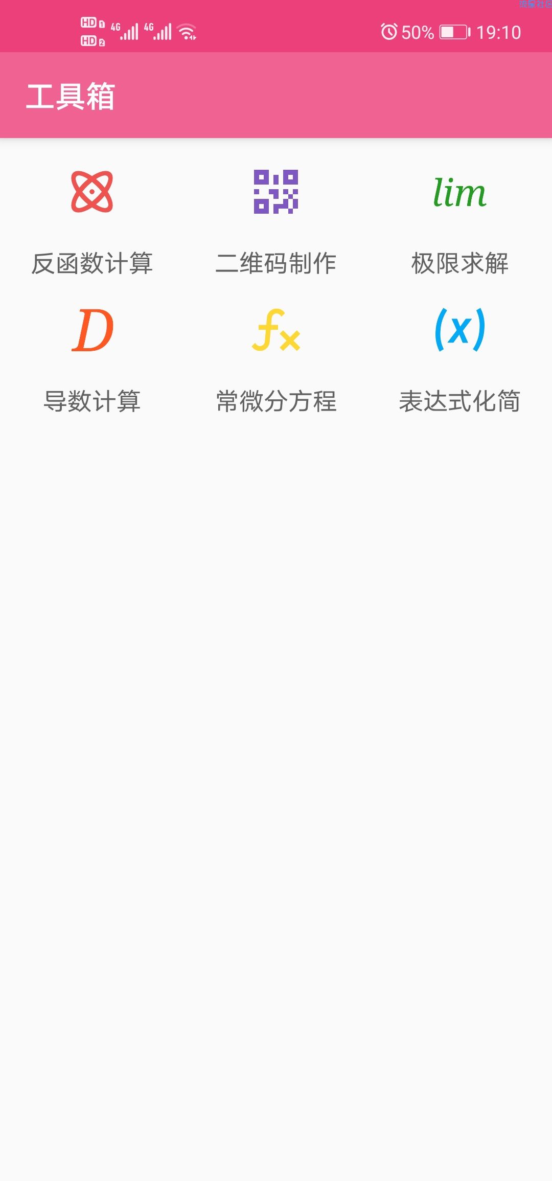 【分享】解方程计算器v6.7  适合学生的计算器