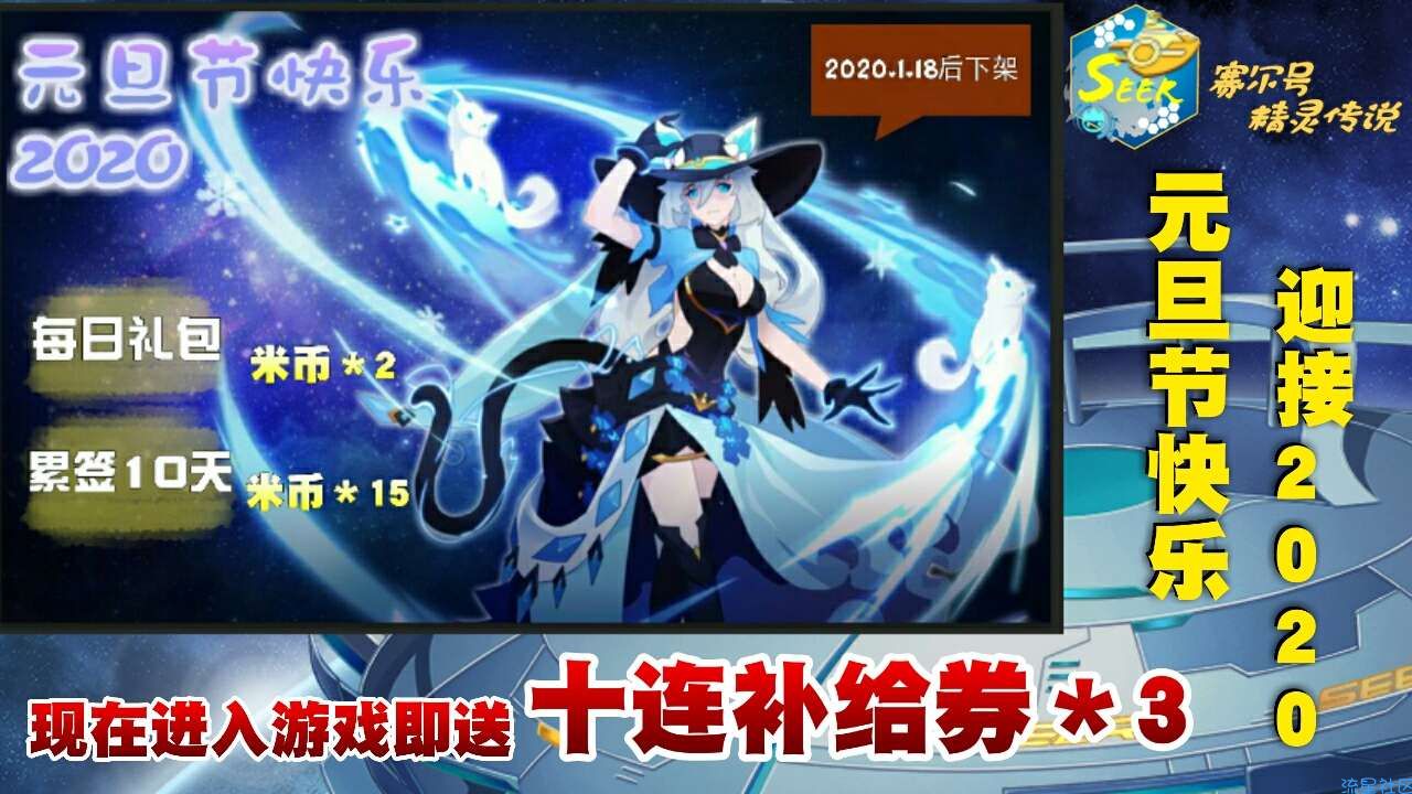  赛尔号精灵传说 送三十连抽