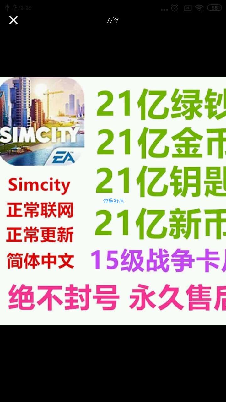  模拟城市破解版[可以联网]