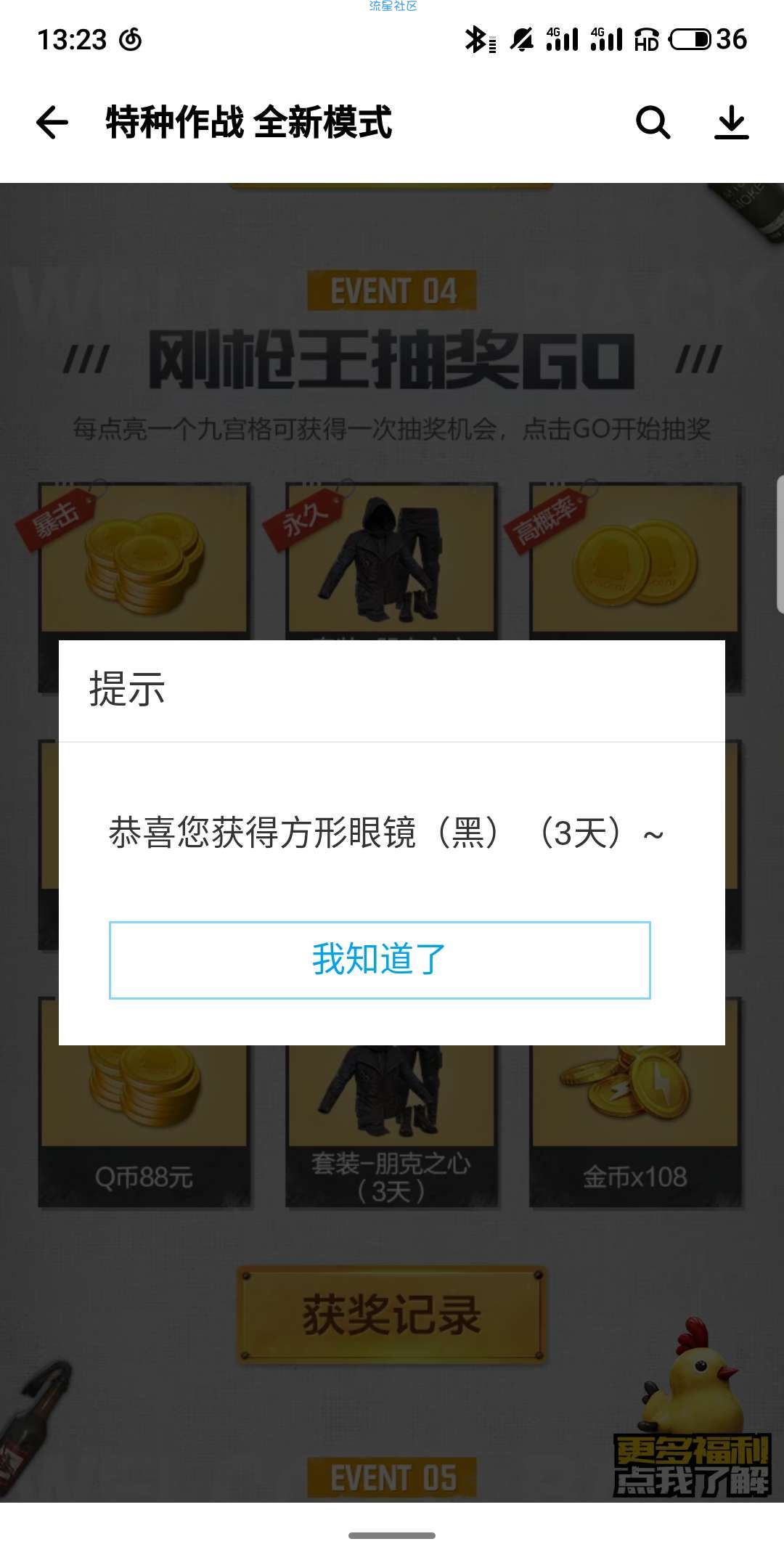 【虚拟物品】和平精英抽888Q币非必中