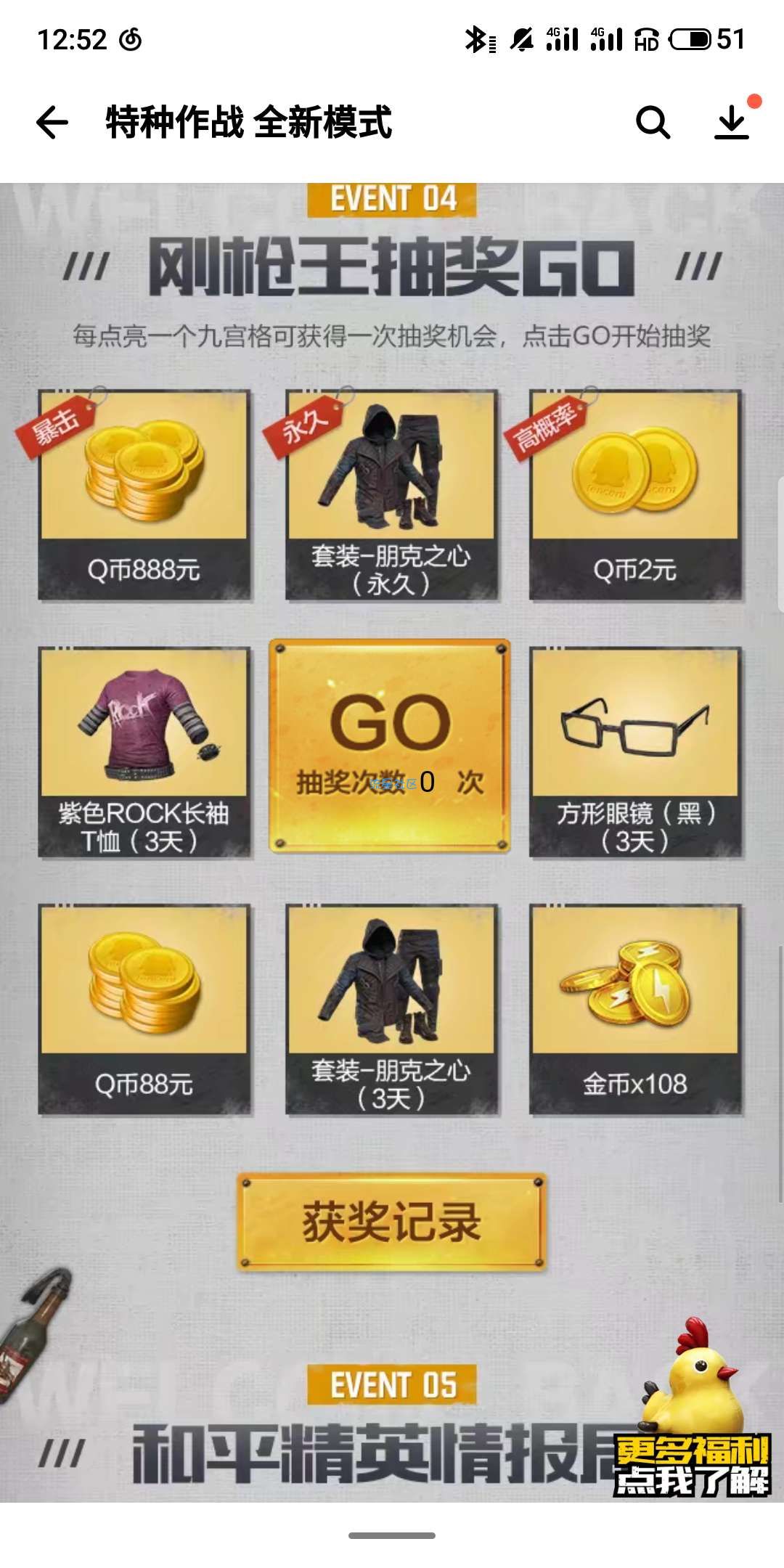 【虚拟物品】和平精英抽888Q币非必中