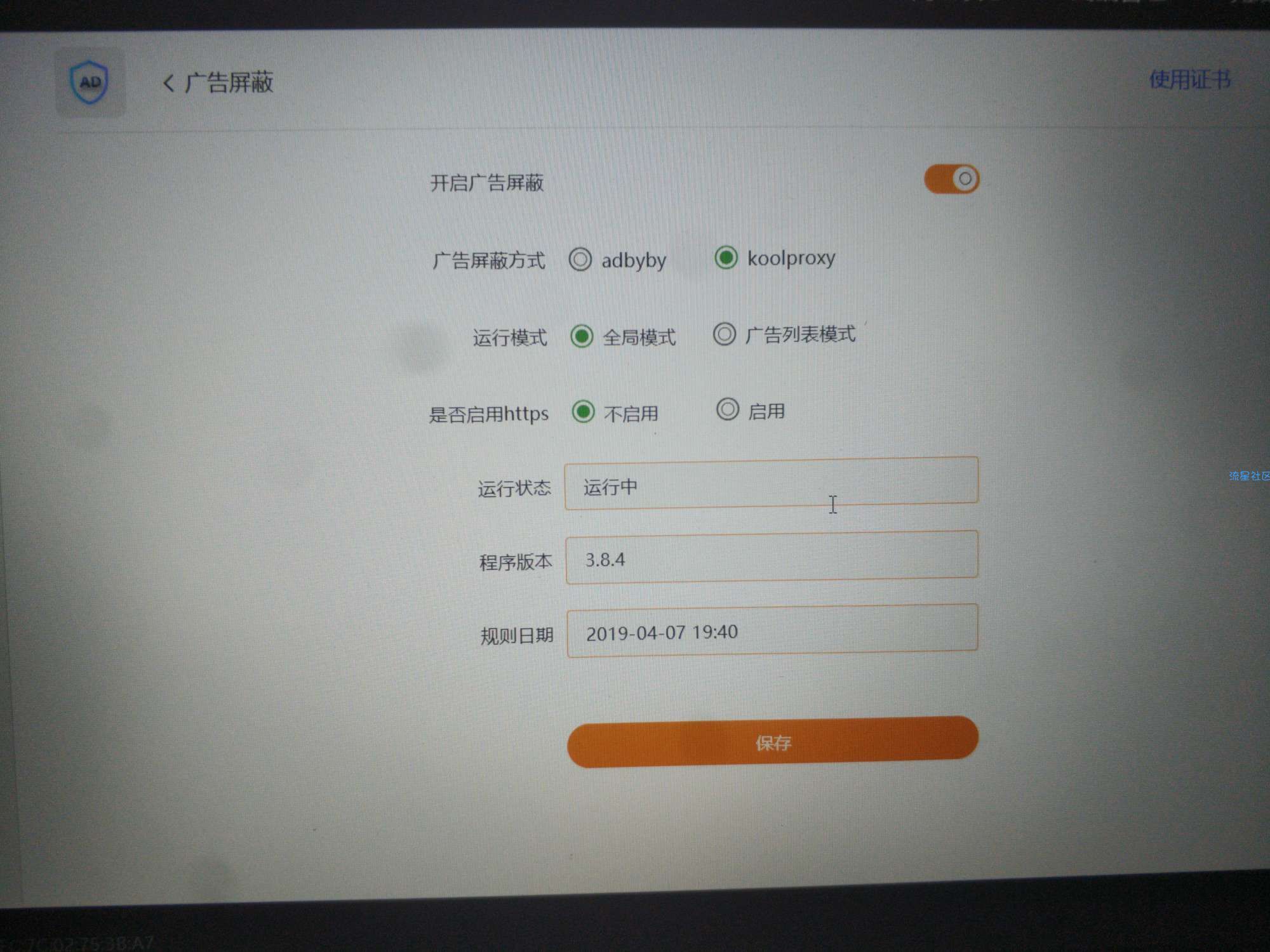 【教程】爱奇艺腾讯视频优酷去广告不限版本