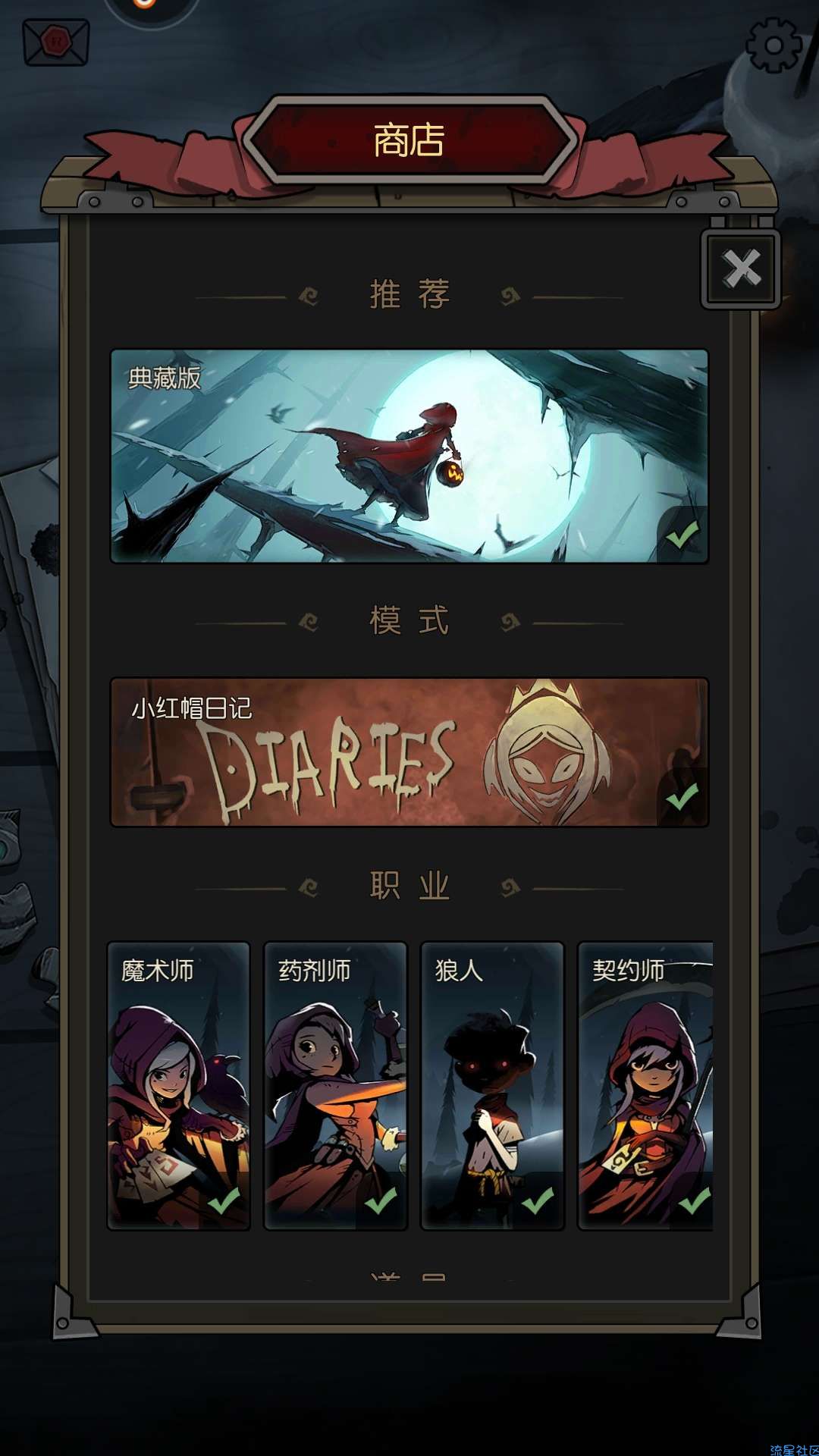  月圆之夜  最新版本 解锁所有职业