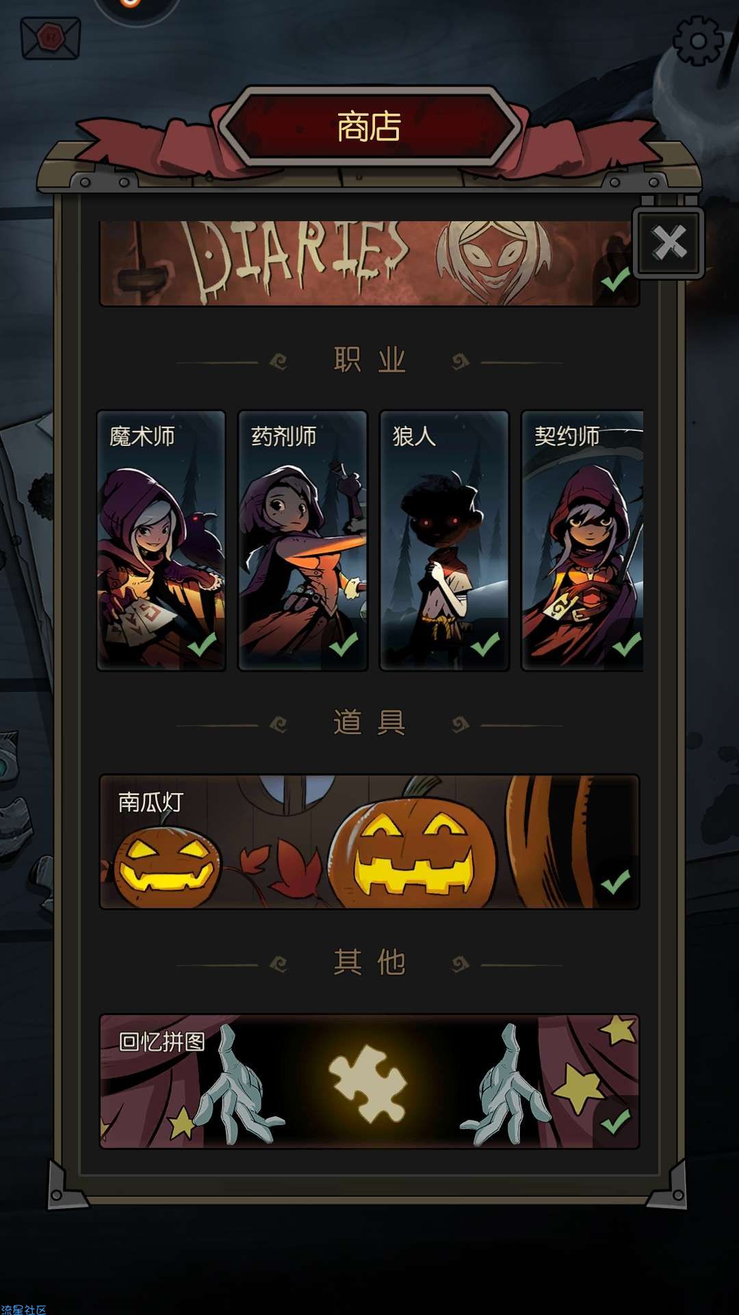  月圆之夜  最新版本 解锁所有职业