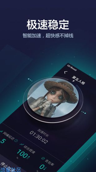 【分享】网易UU加速器-专业手游加速