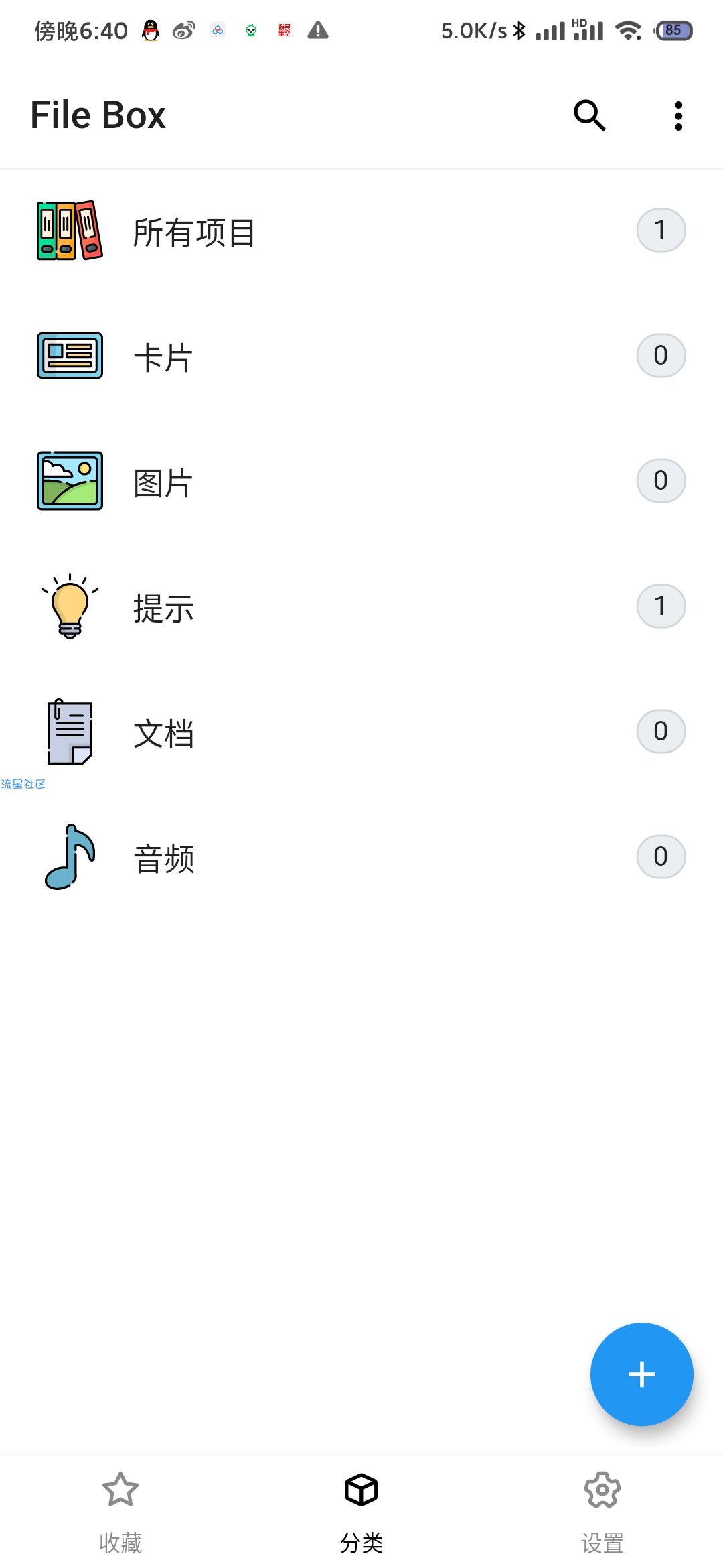 【分享】File Box v1.0.2 私密文件管理
