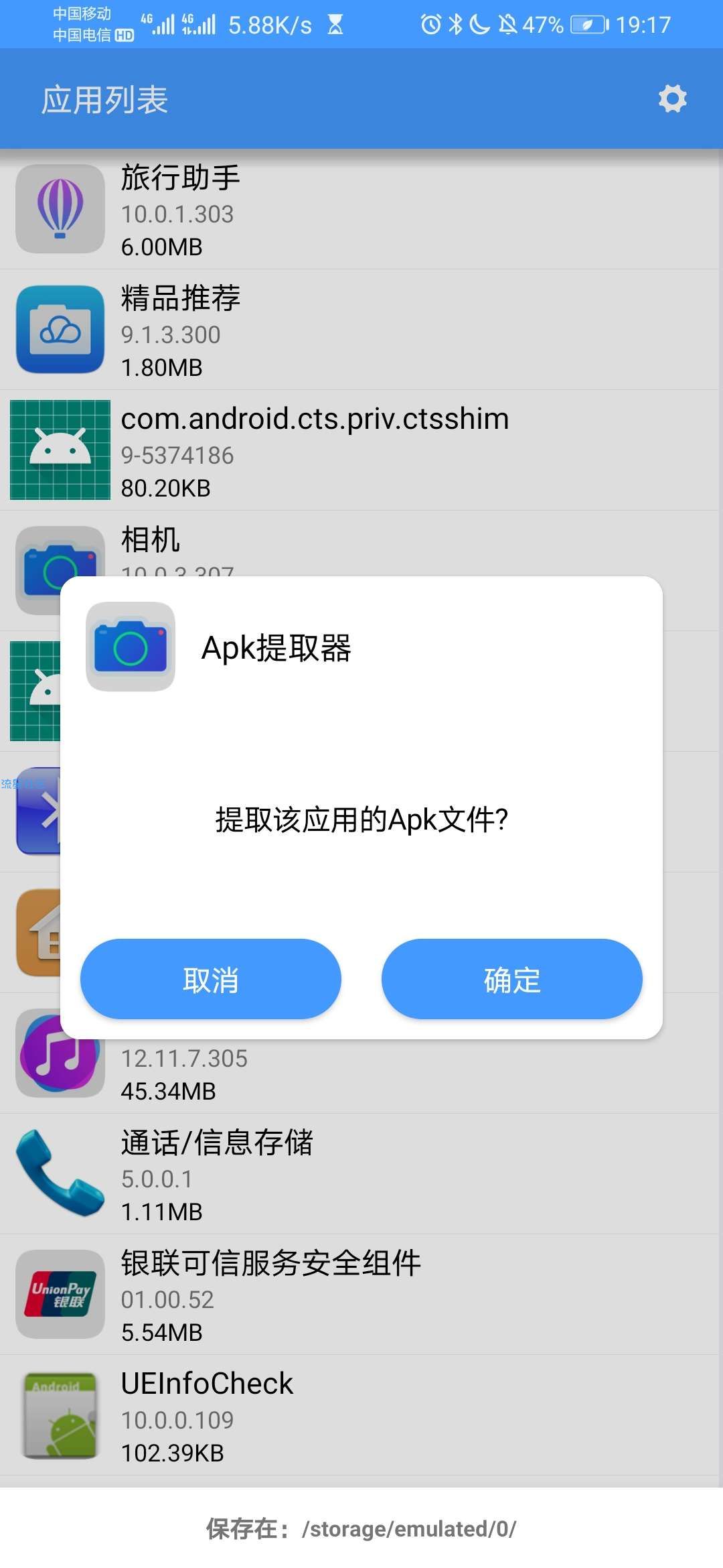 【分享】APK提取器2.0