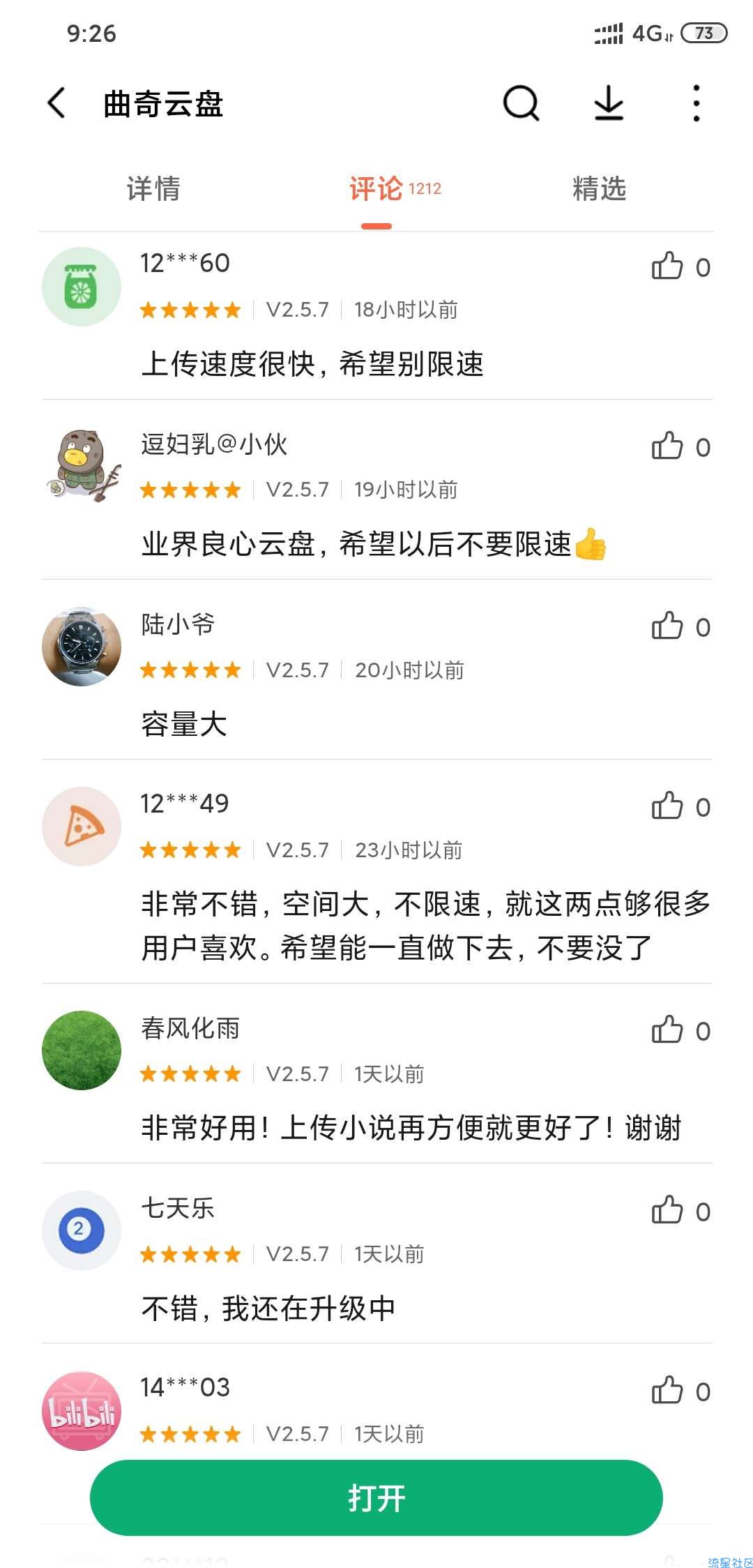 [分享]一个不限速的云盘，注册就送2TB！