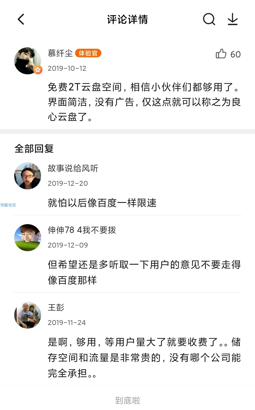 [分享]一个不限速的云盘，注册就送2TB！