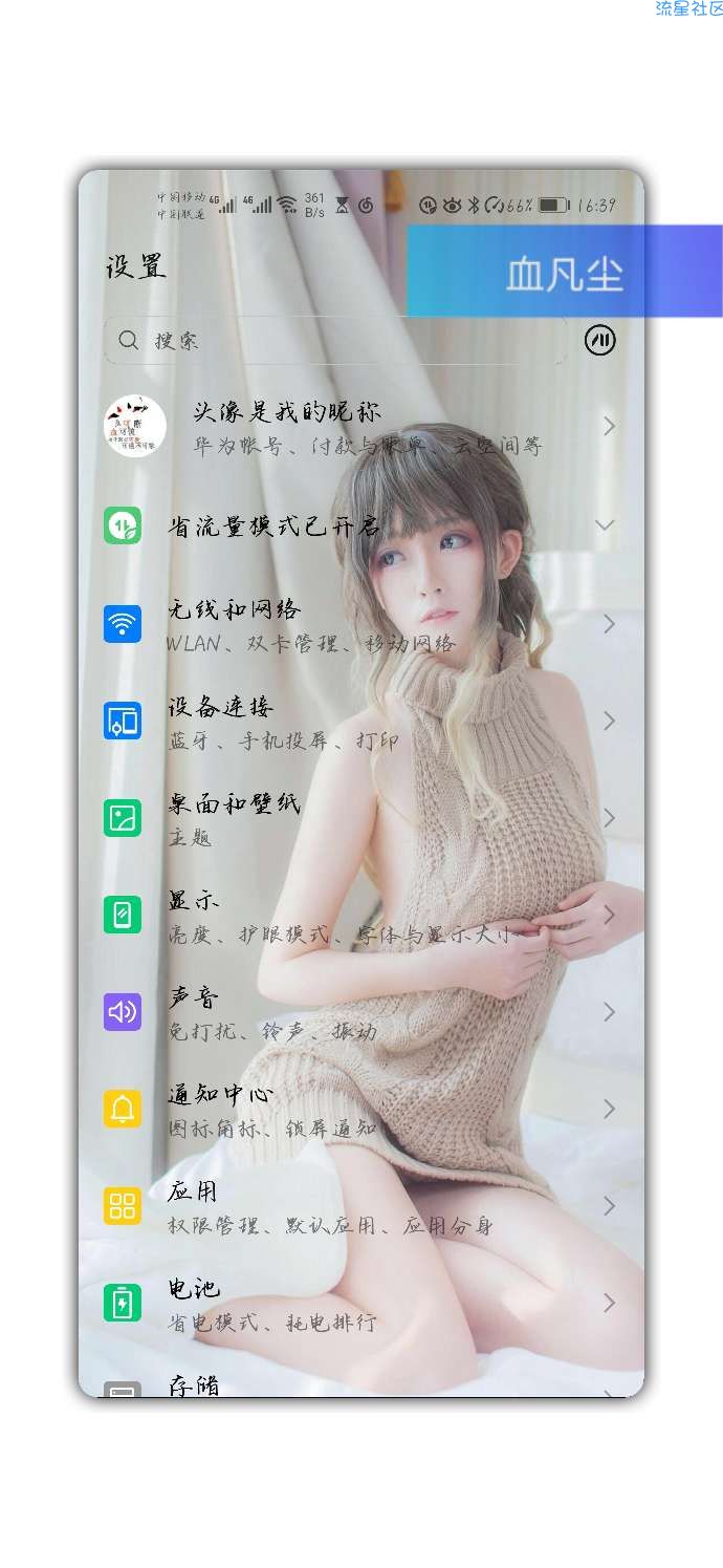 华为主题，9.1，取之有道