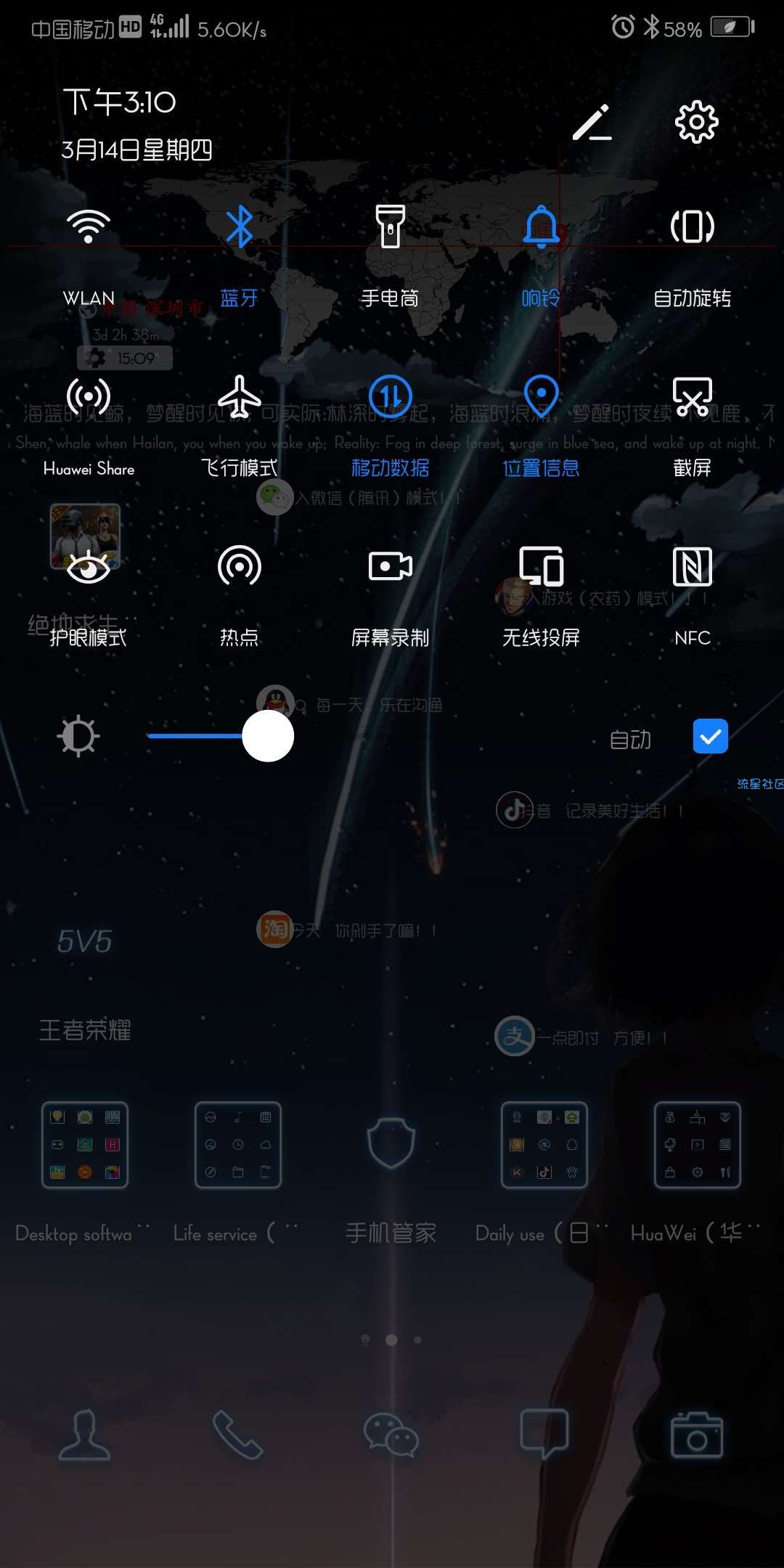 【手机美化】你的名字（华为主题9.0）