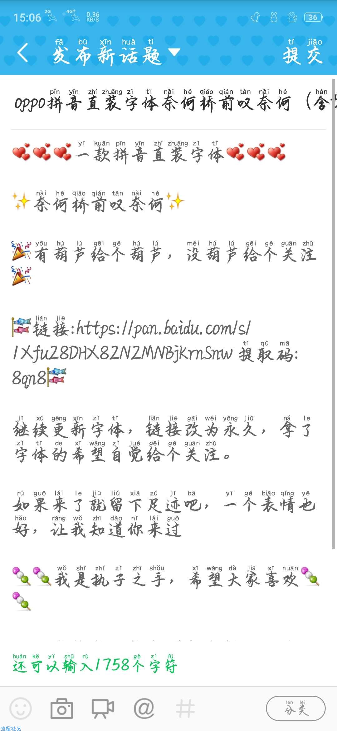 【字体】oppo拼音直装字体奈何桥前叹奈何（含ttf）
