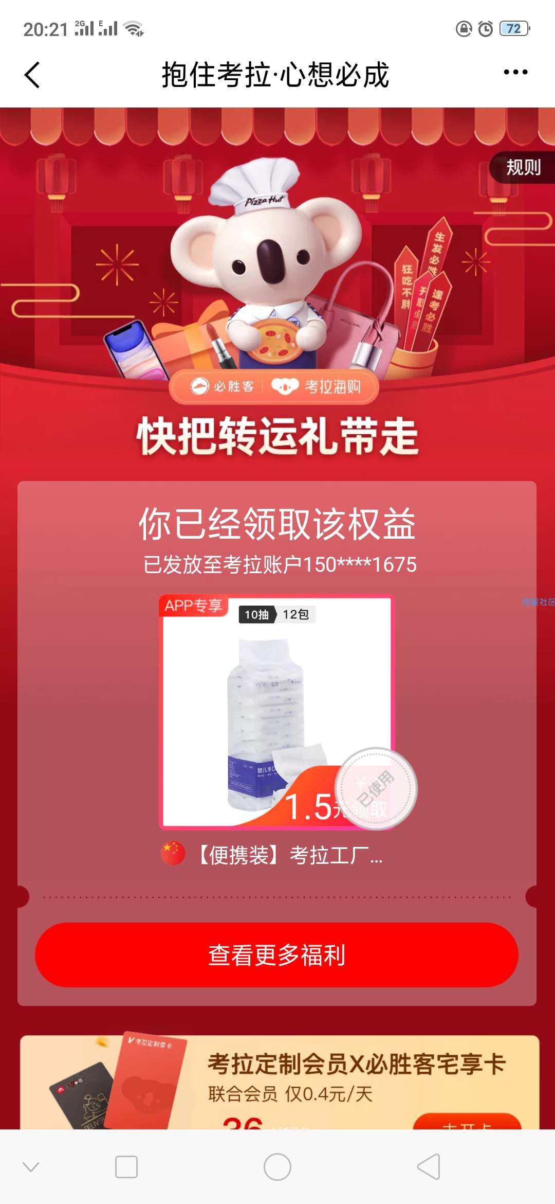 【实物专区】考拉海购1.5撸各种实物