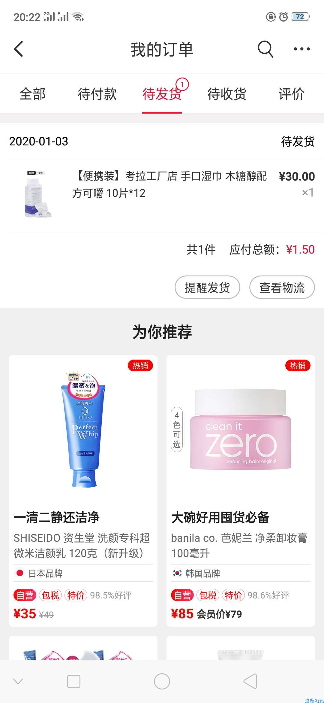 【实物专区】考拉海购1.5撸各种实物