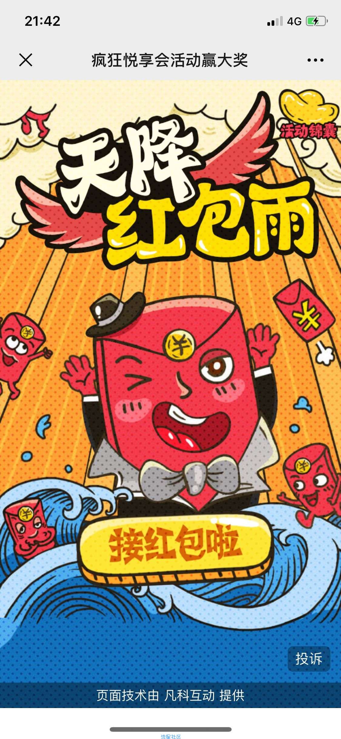 【现金红包】疯狂悦享会玩游戏抽红包