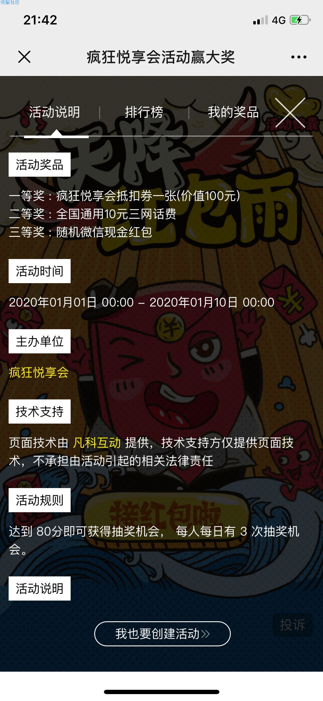 【现金红包】疯狂悦享会玩游戏抽红包
