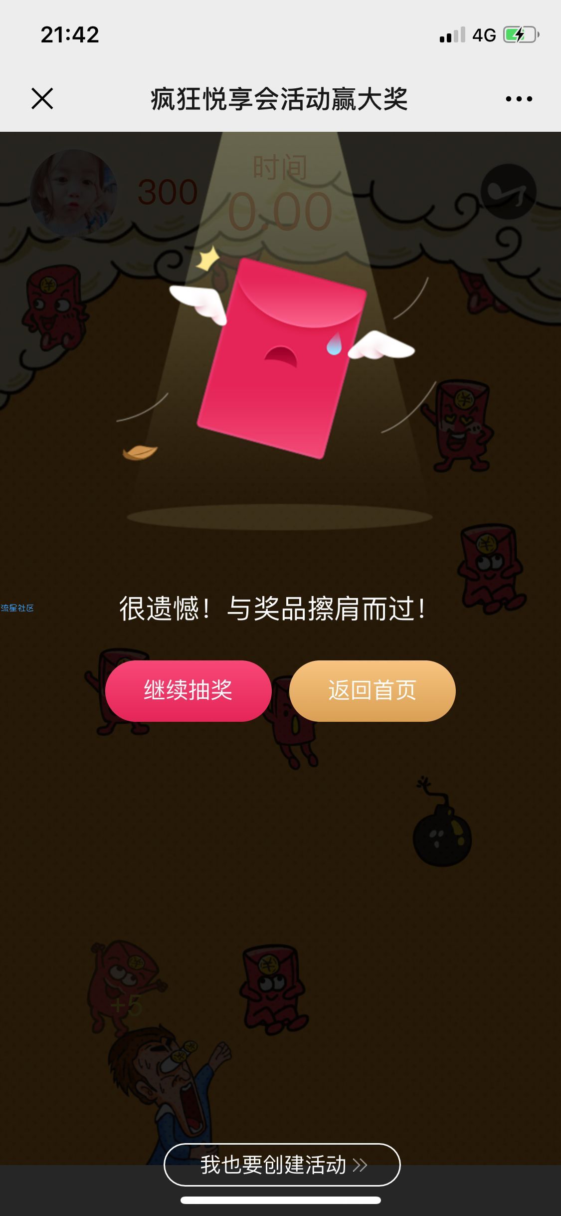 【现金红包】疯狂悦享会玩游戏抽红包