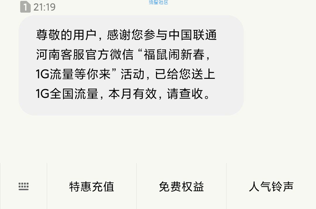 河南联通领1g流量