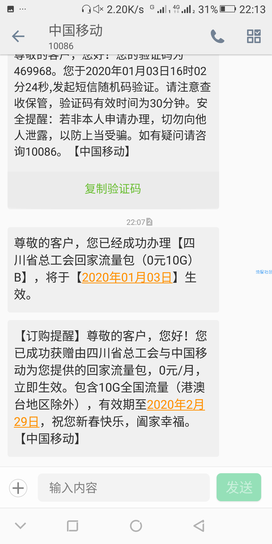 四川任何地区不限10G流量2个月（免费）！！！