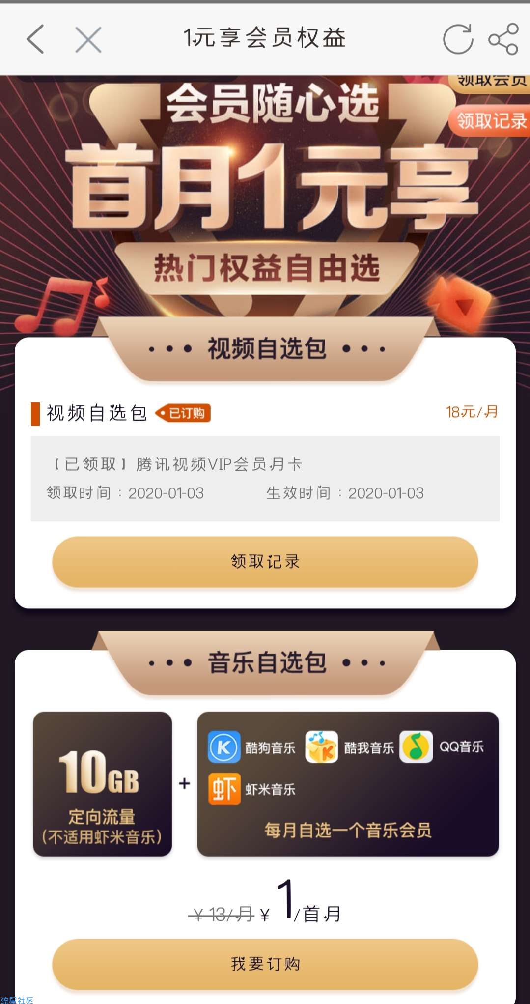 【虚拟物品】河南移动一元开通自选会员月卡