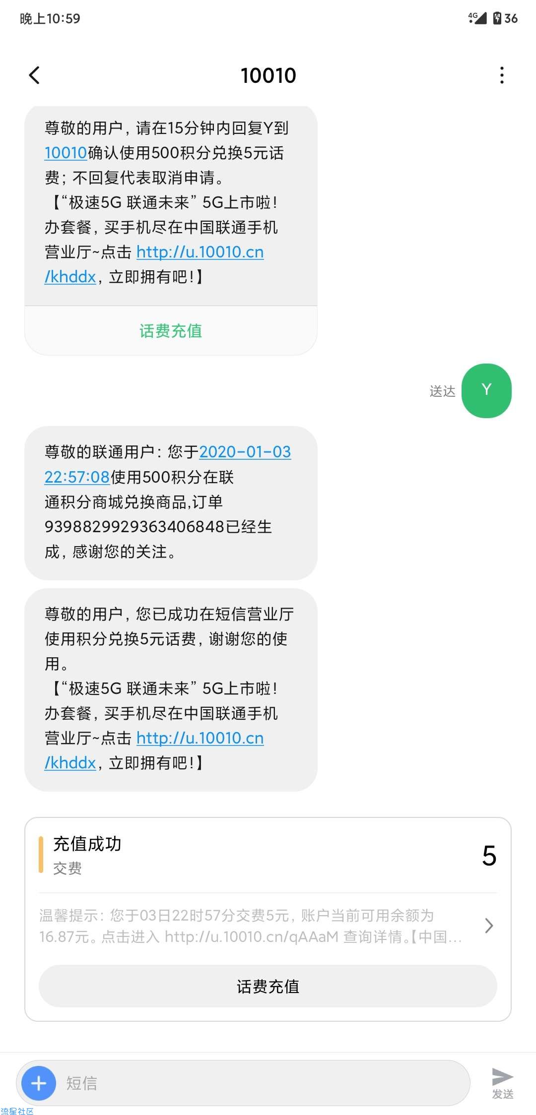 【话费流量】联通500积分兑5元话费