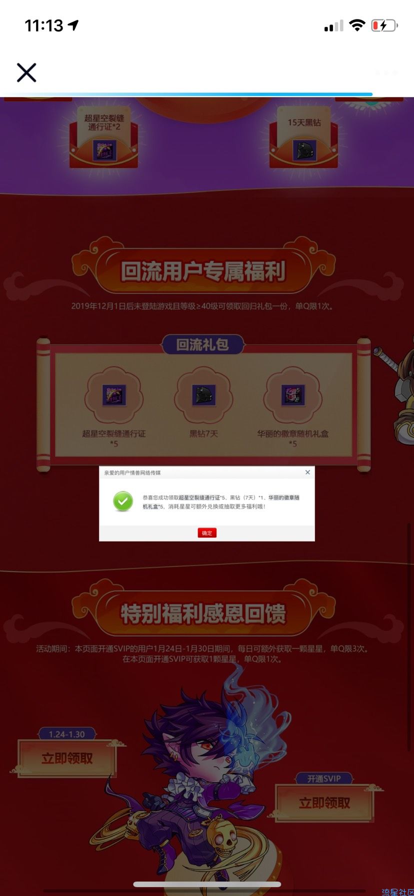 【虚拟物品】DNF领黑钻