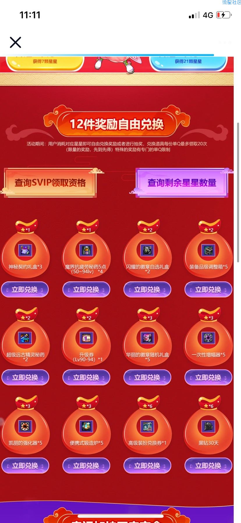 【虚拟物品】DNF领黑钻