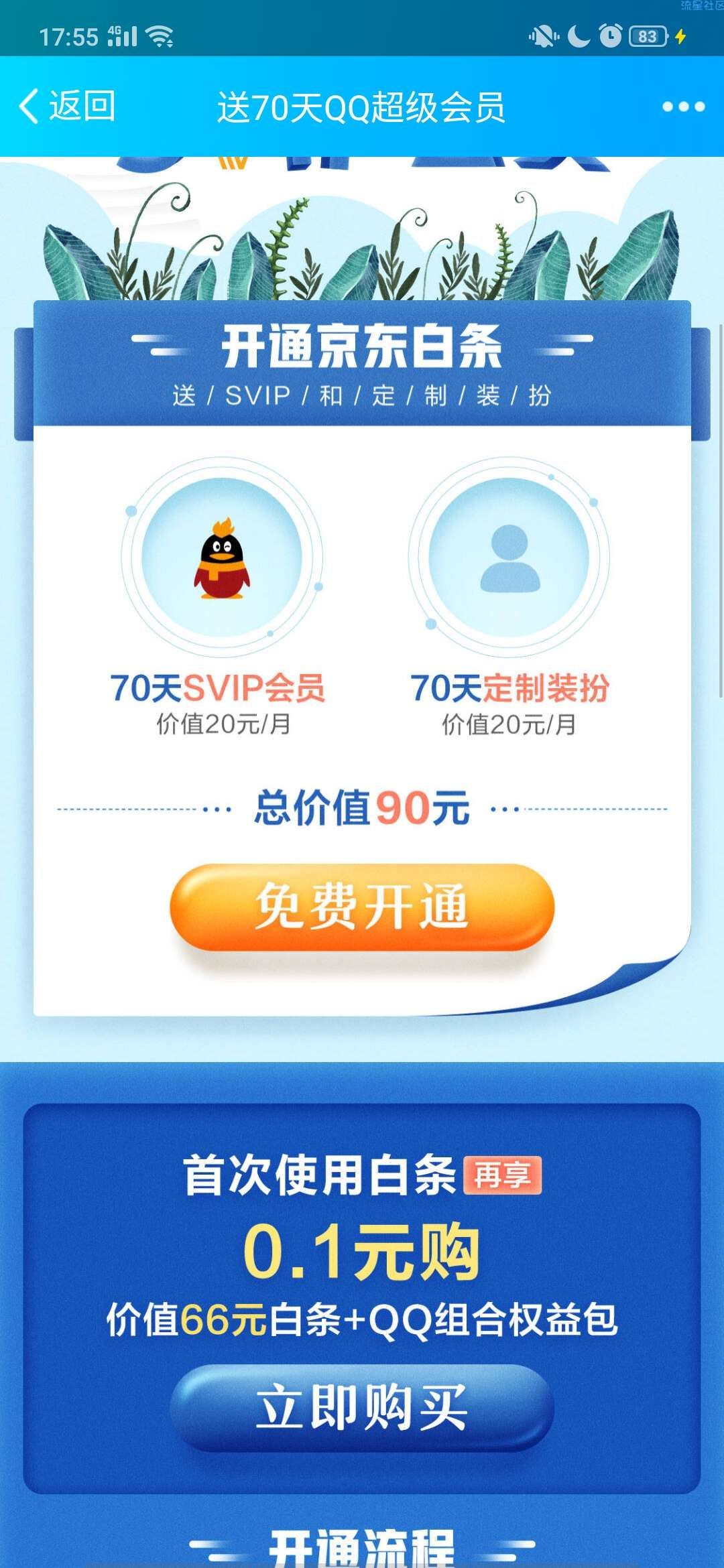 【虚拟货币】免费撸超会70天