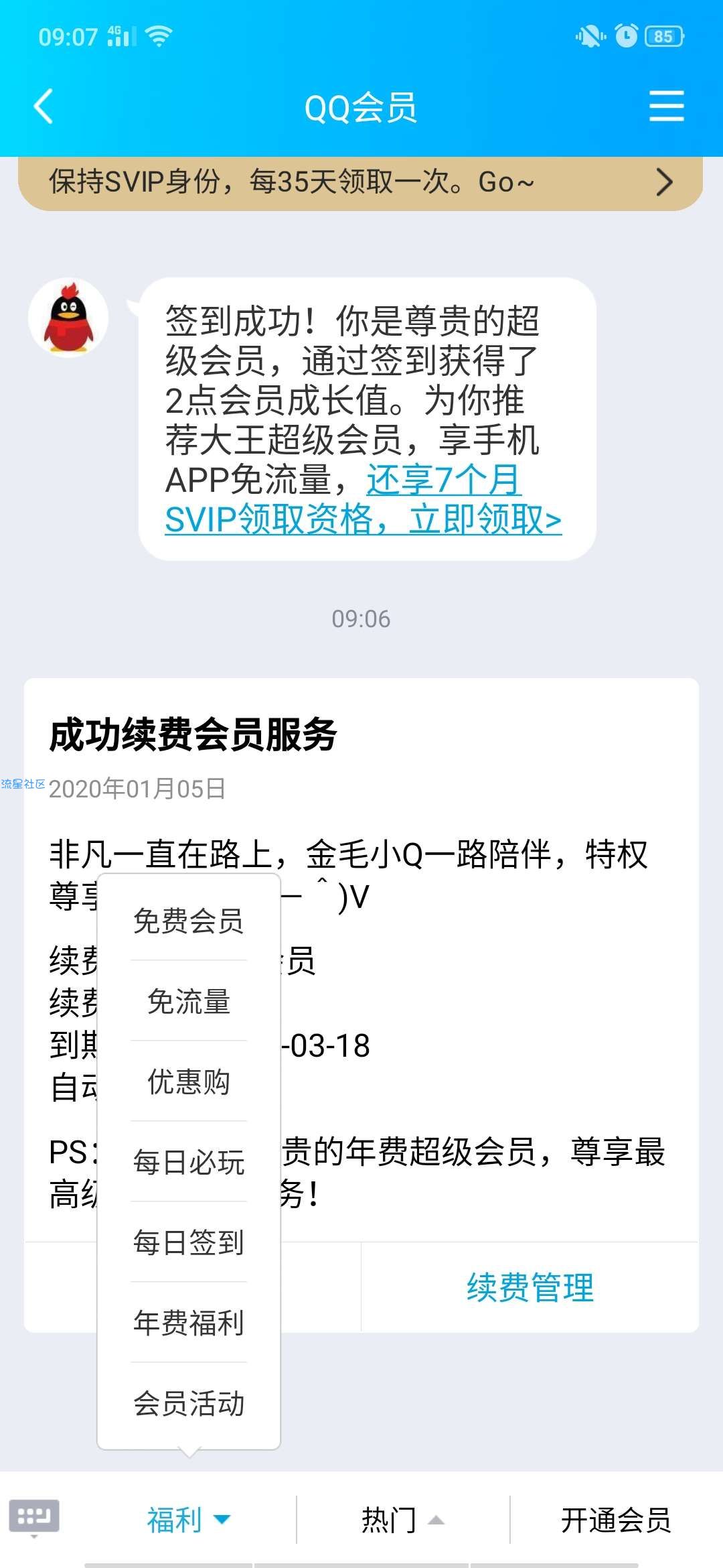 【虚拟货币】免费撸超会70天