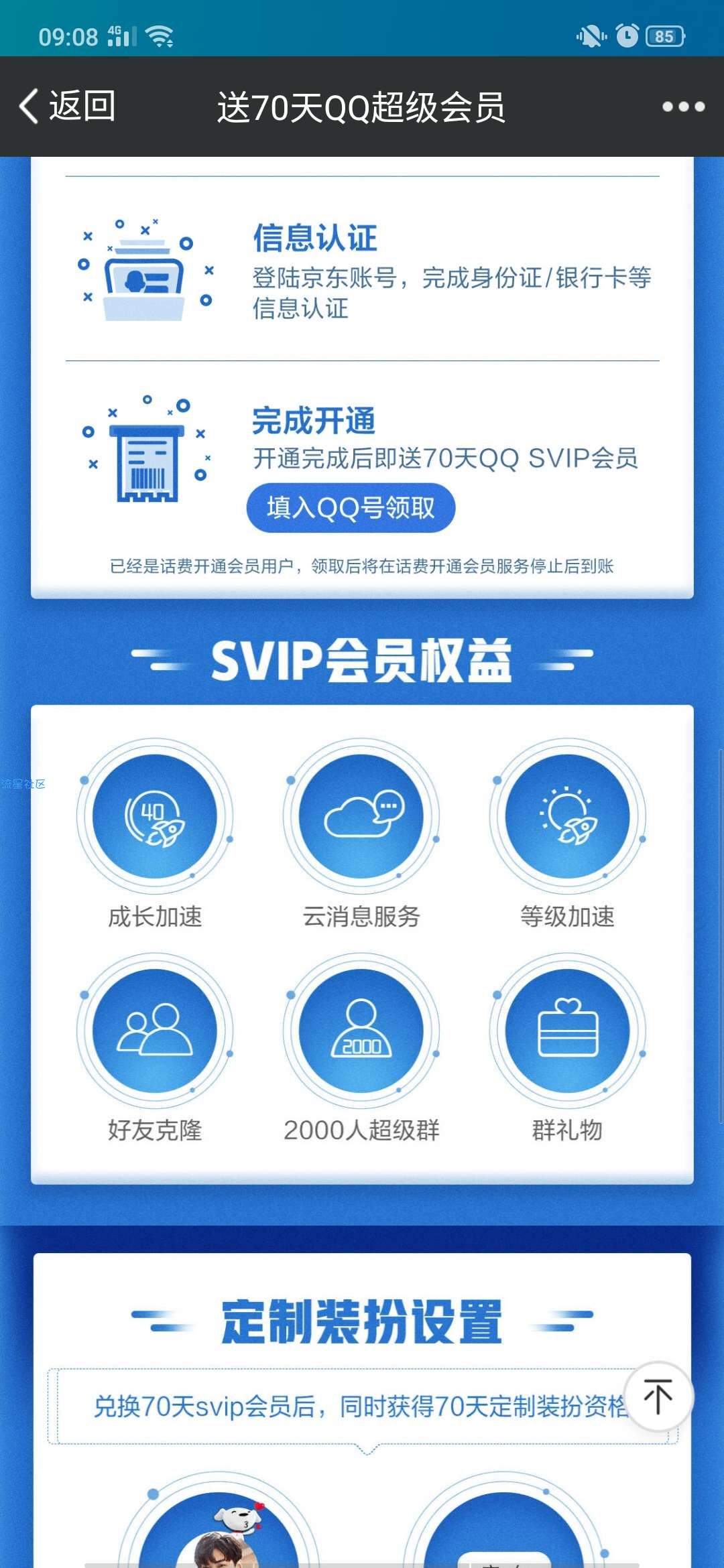【虚拟货币】免费撸超会70天