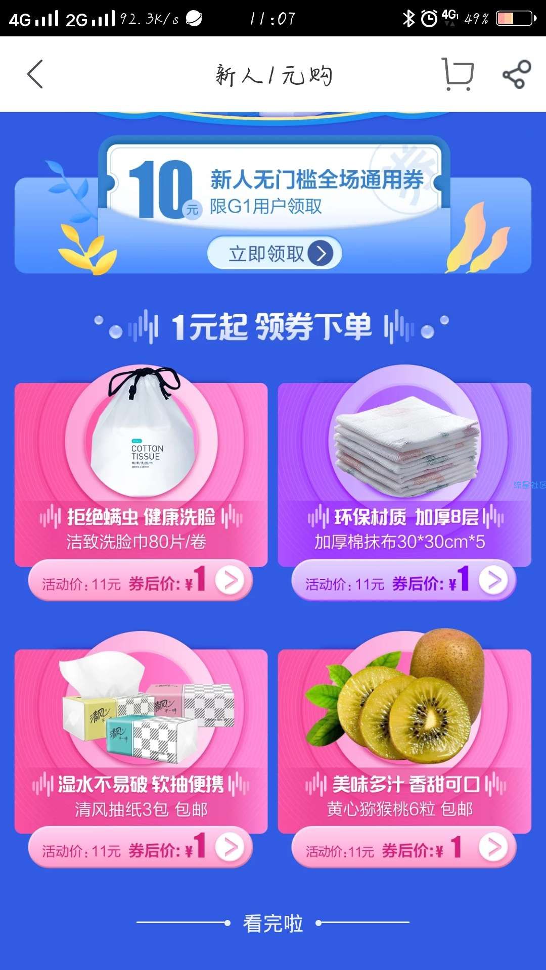 【实物专区】国美新老用户一元撸实物