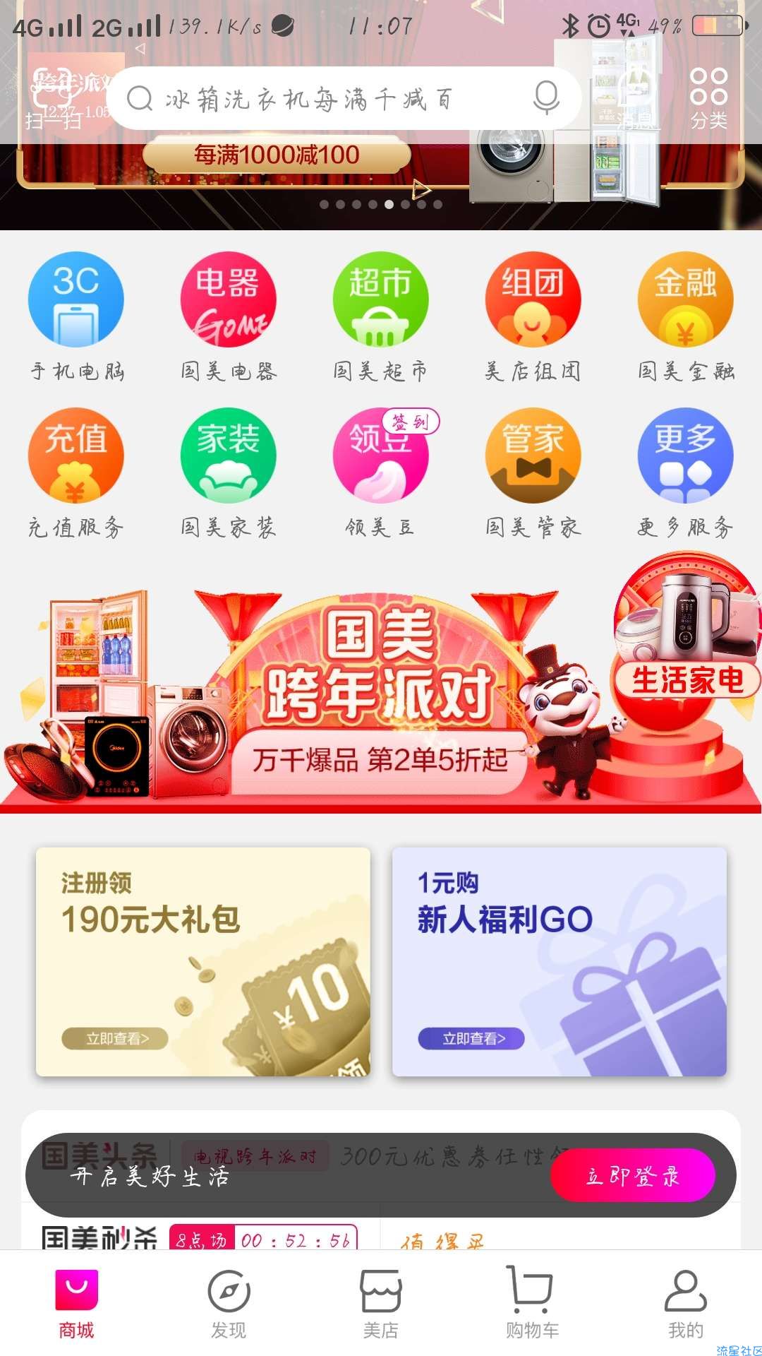 【实物专区】国美新老用户一元撸实物