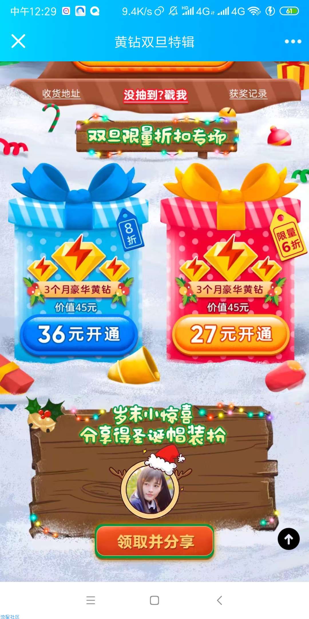 【虚拟货币】抽豪华黄钻