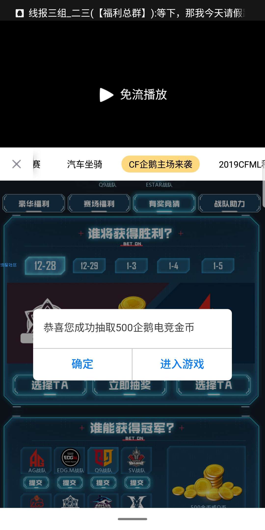 【虚拟物品】企鹅电竞CFM抽Q币