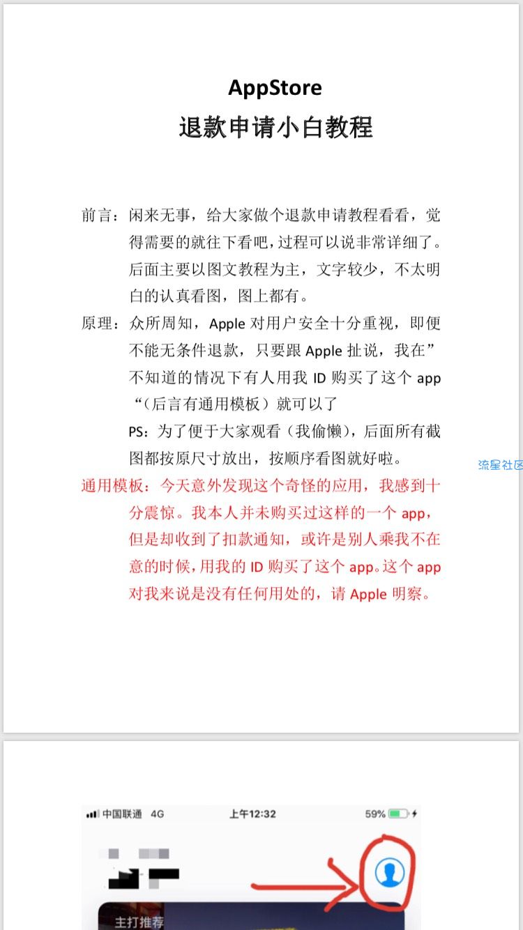 ios最新退款教程一