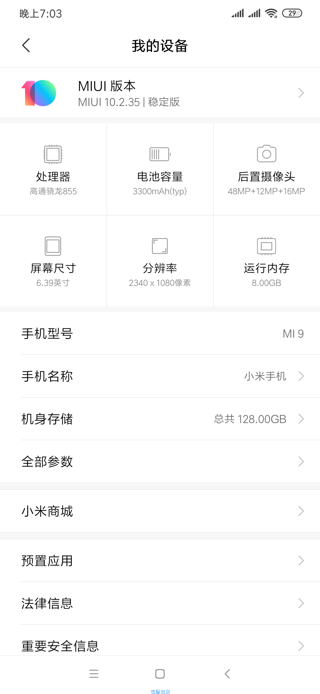 【求助】米9稳定版怎么root刷面具