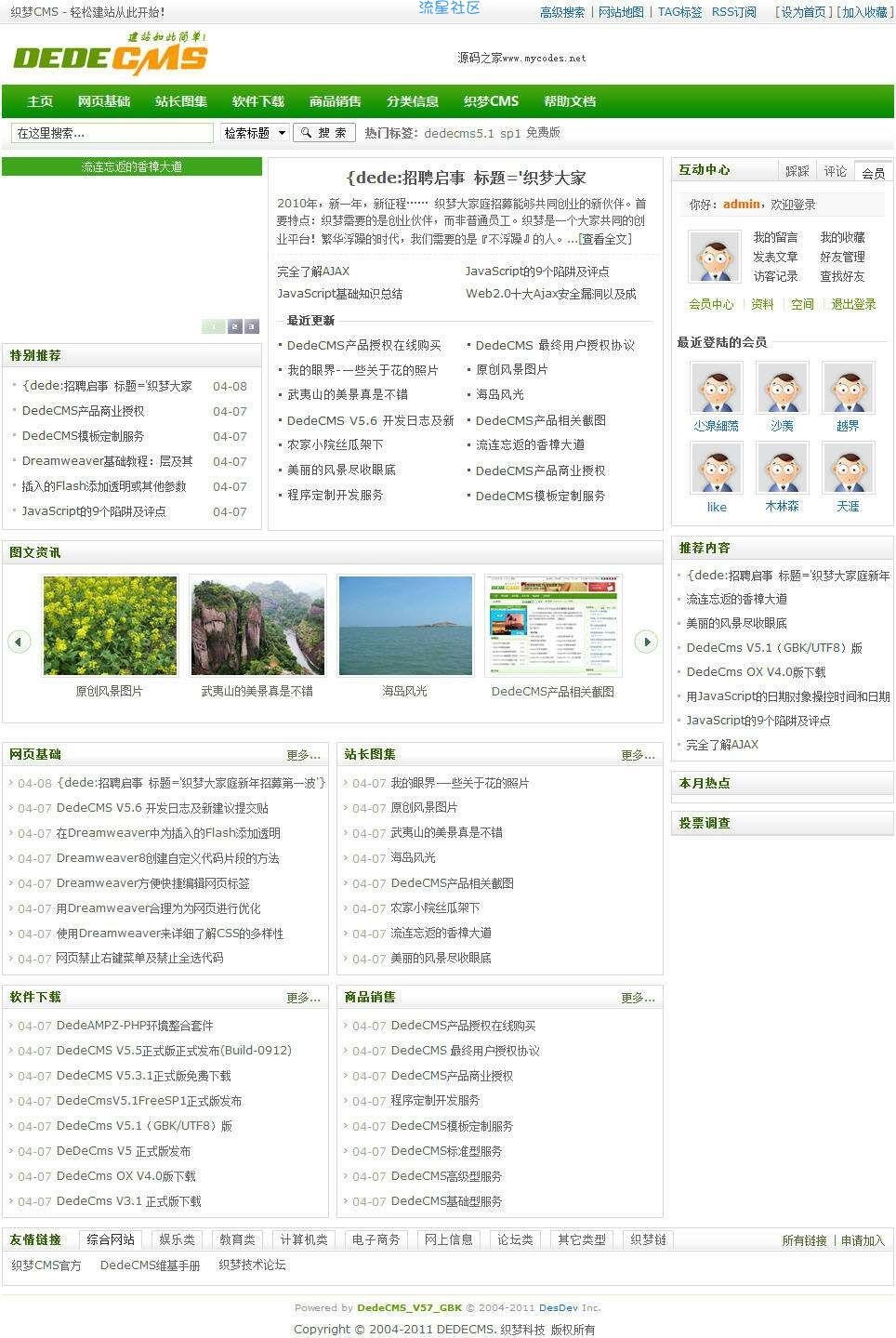 【GD】织梦cms源码分享