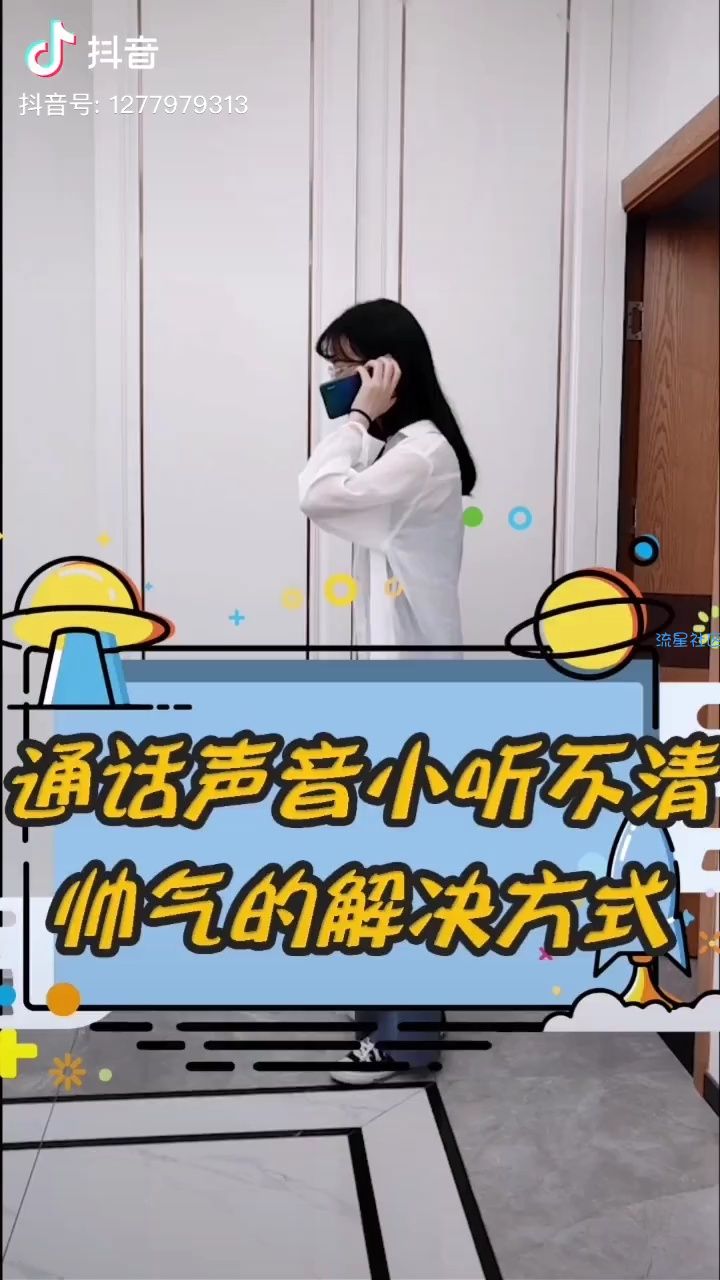 【玩机视频】改为单声道通话可以提高音量？