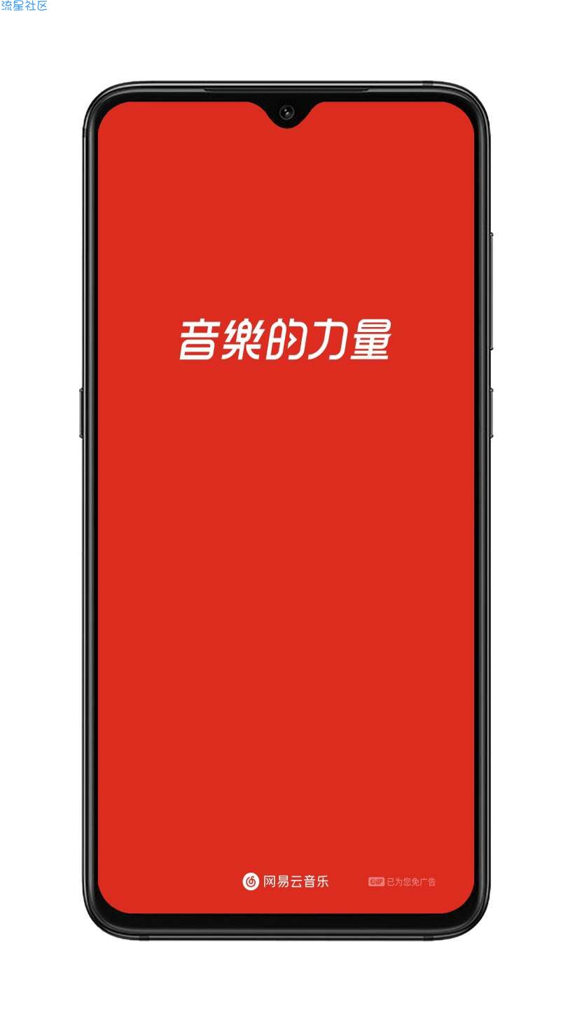 【原创开发】网易云音乐黑胶VIP_v1.0_解锁一次，永久使用