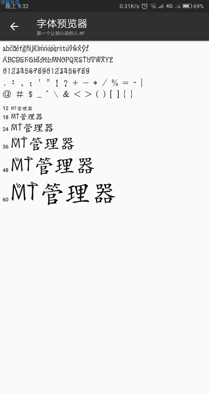 【字体】小米和华为字体第一个心动的人（含ttf）