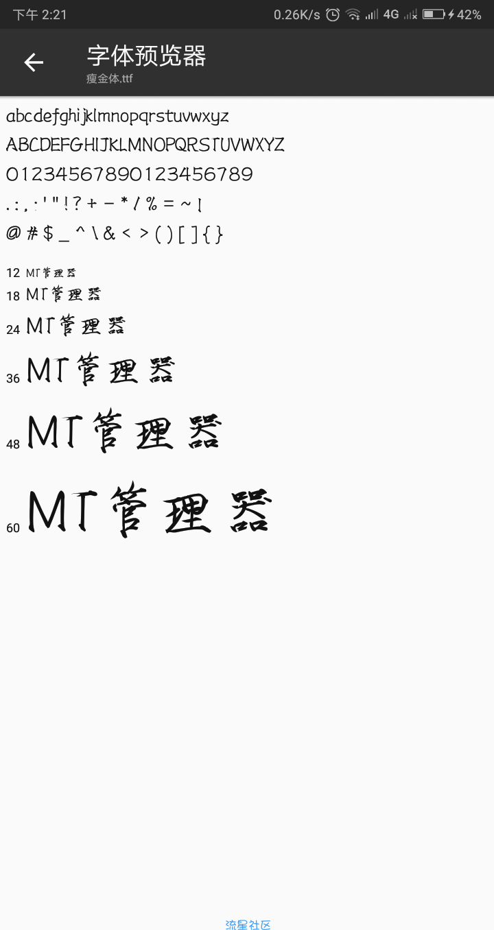 【字体】小米和华为字体瘦金体（含ttf）