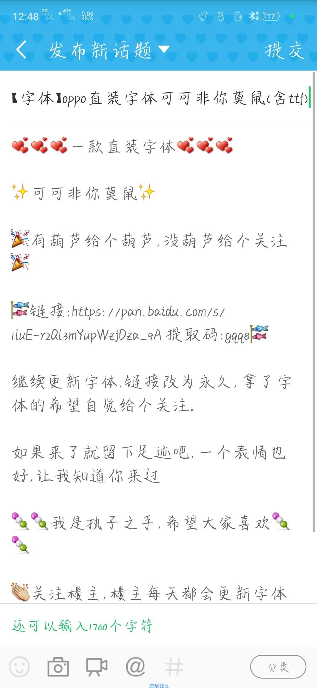 【字体】oppo直装字体可可非你莫鼠（含ttf）