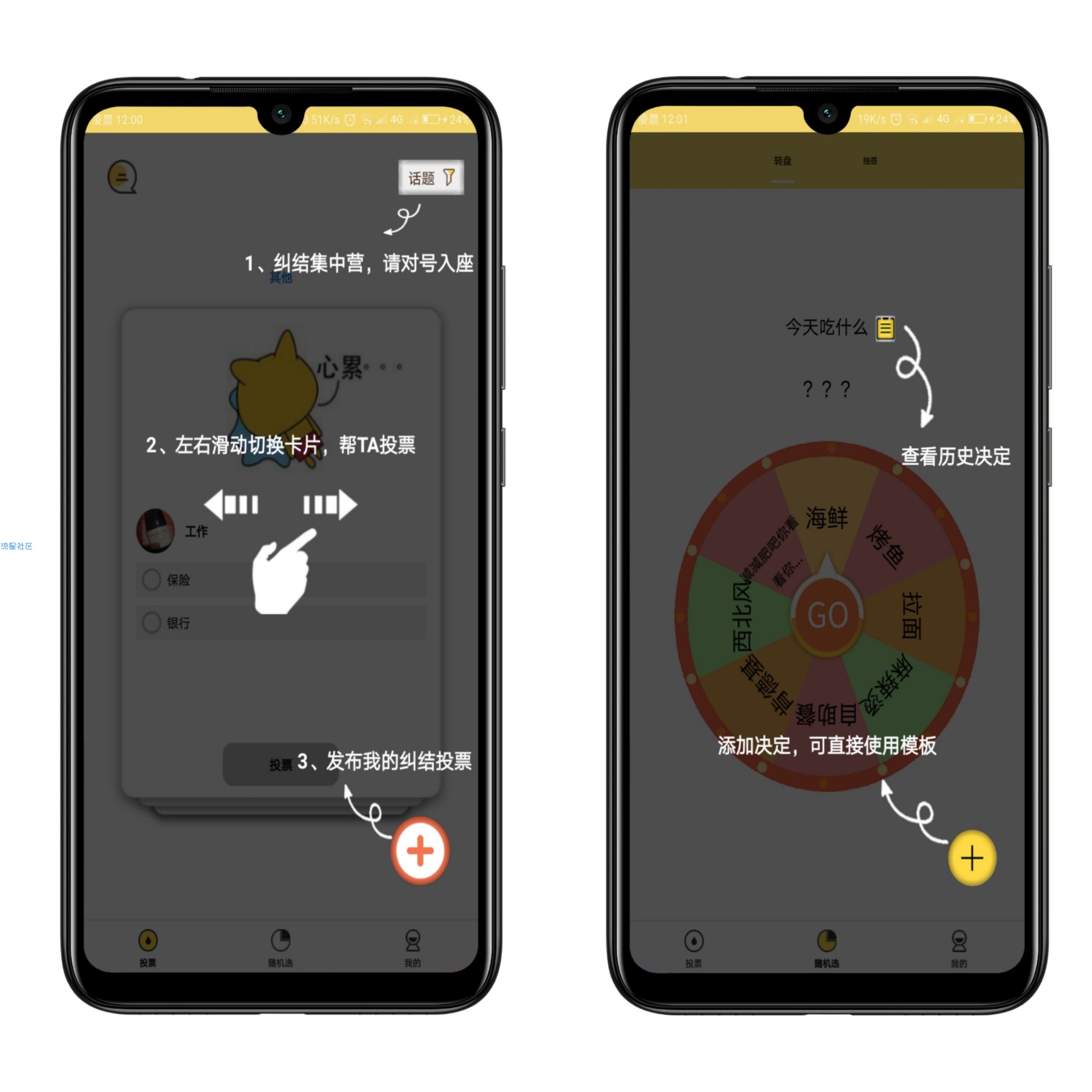  选择大转盘—选择困难症最爱的一款软件