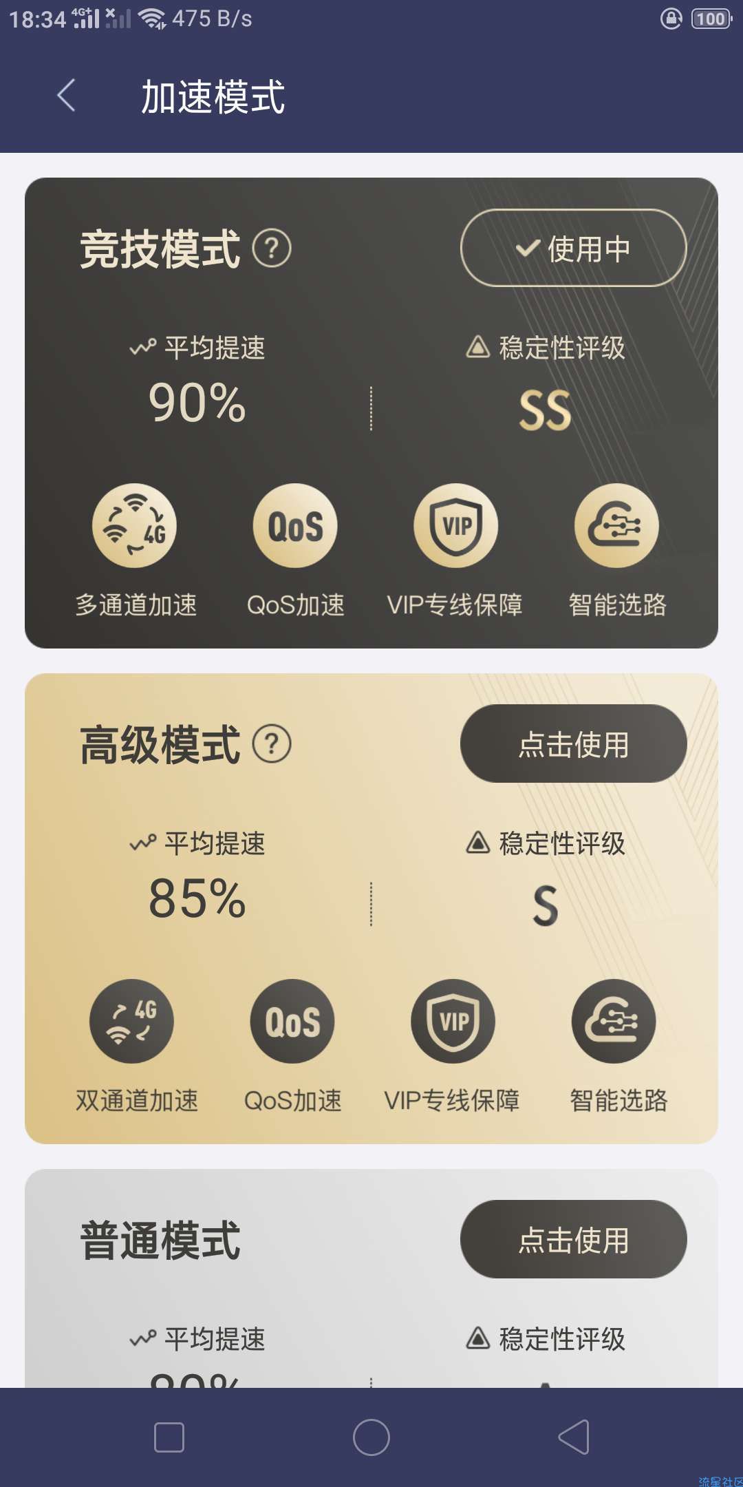 【资源分享】迅游手游加速器破解版