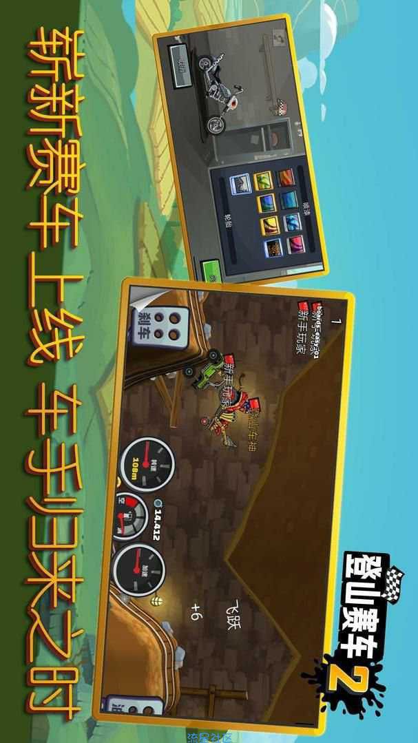  登山赛车2（搬）