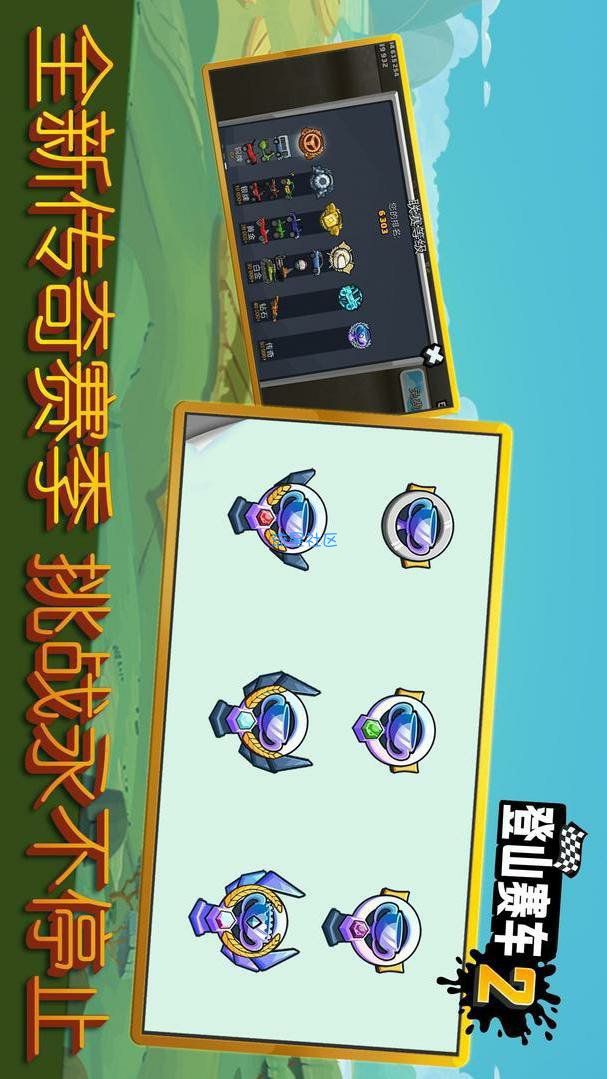  登山赛车2（搬）