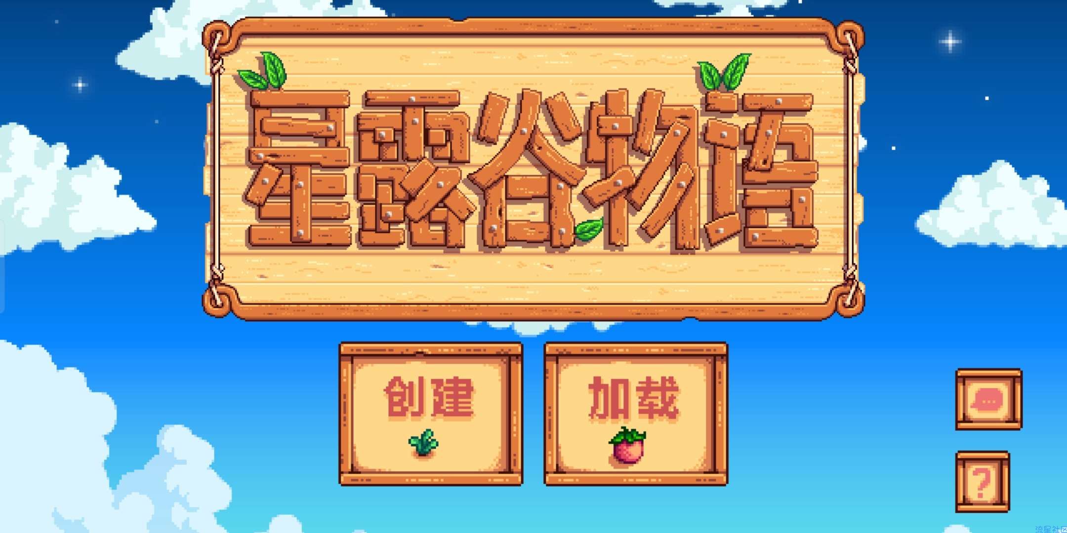  星露谷物语-汉化+免谷歌_1.3.36