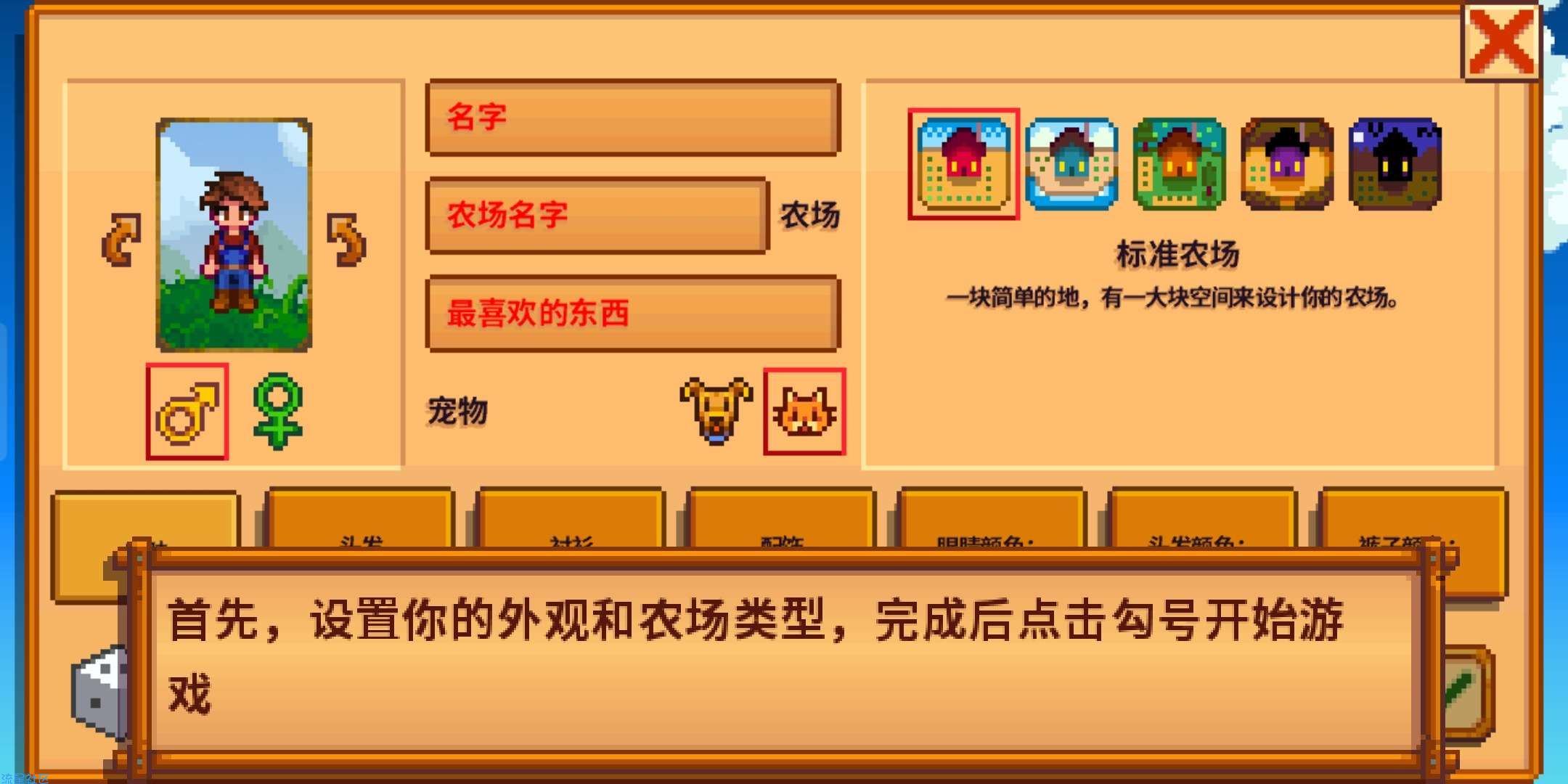  星露谷物语-汉化+免谷歌_1.3.36