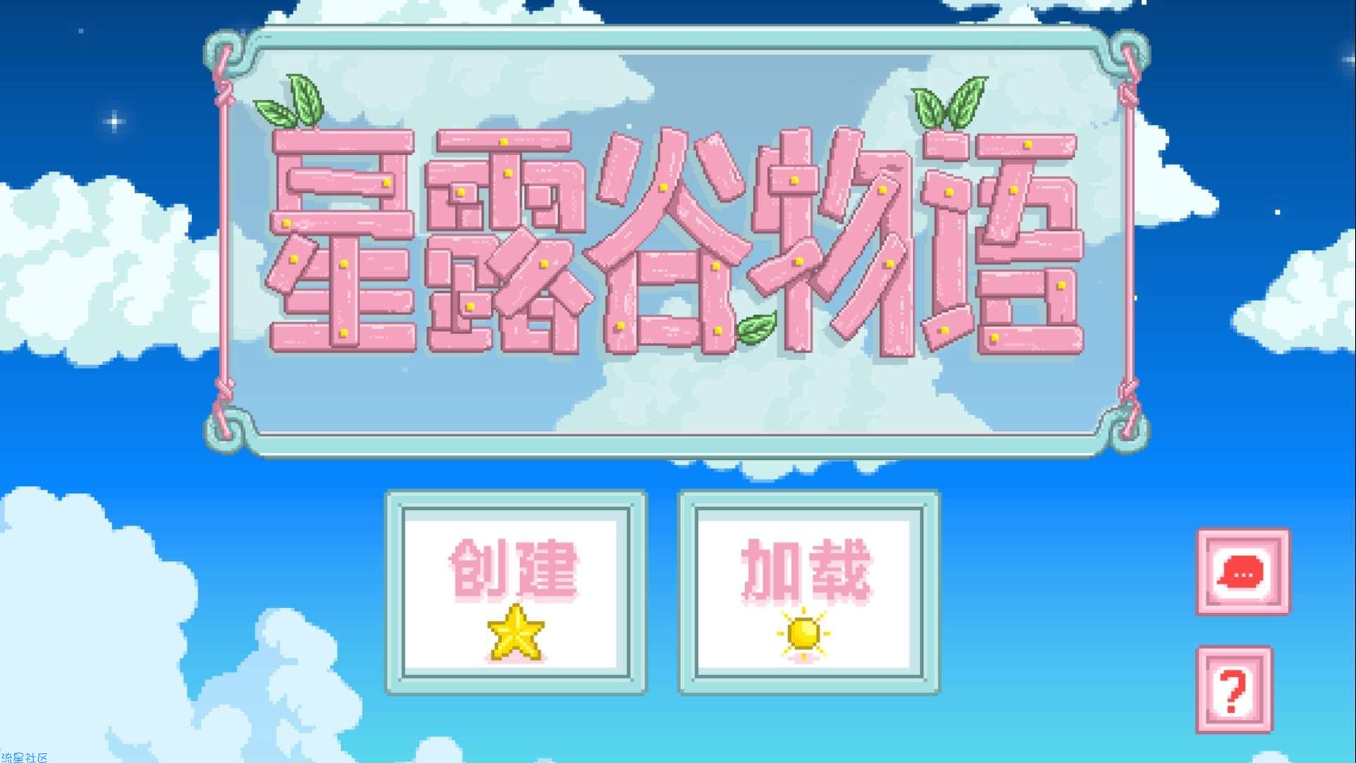  星露谷物语1.34无限金币+汉化+免谷歌+美化